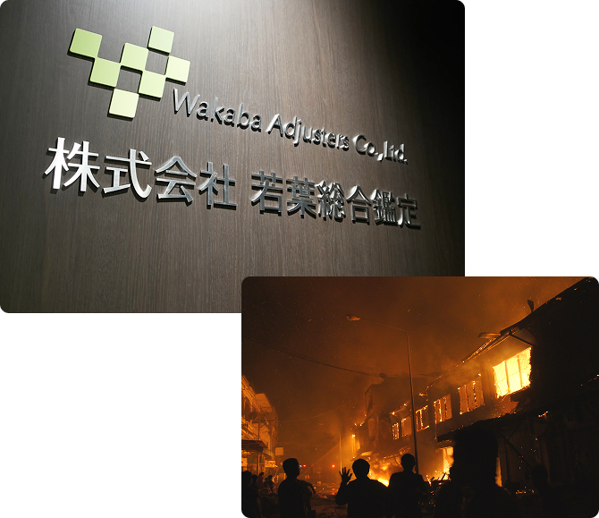 株式会社若葉総合鑑定の写真と仕事現場の写真