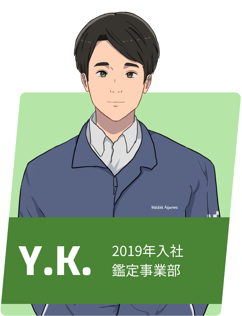 Y.K. 勤続年数6年 鑑定事業部/副長