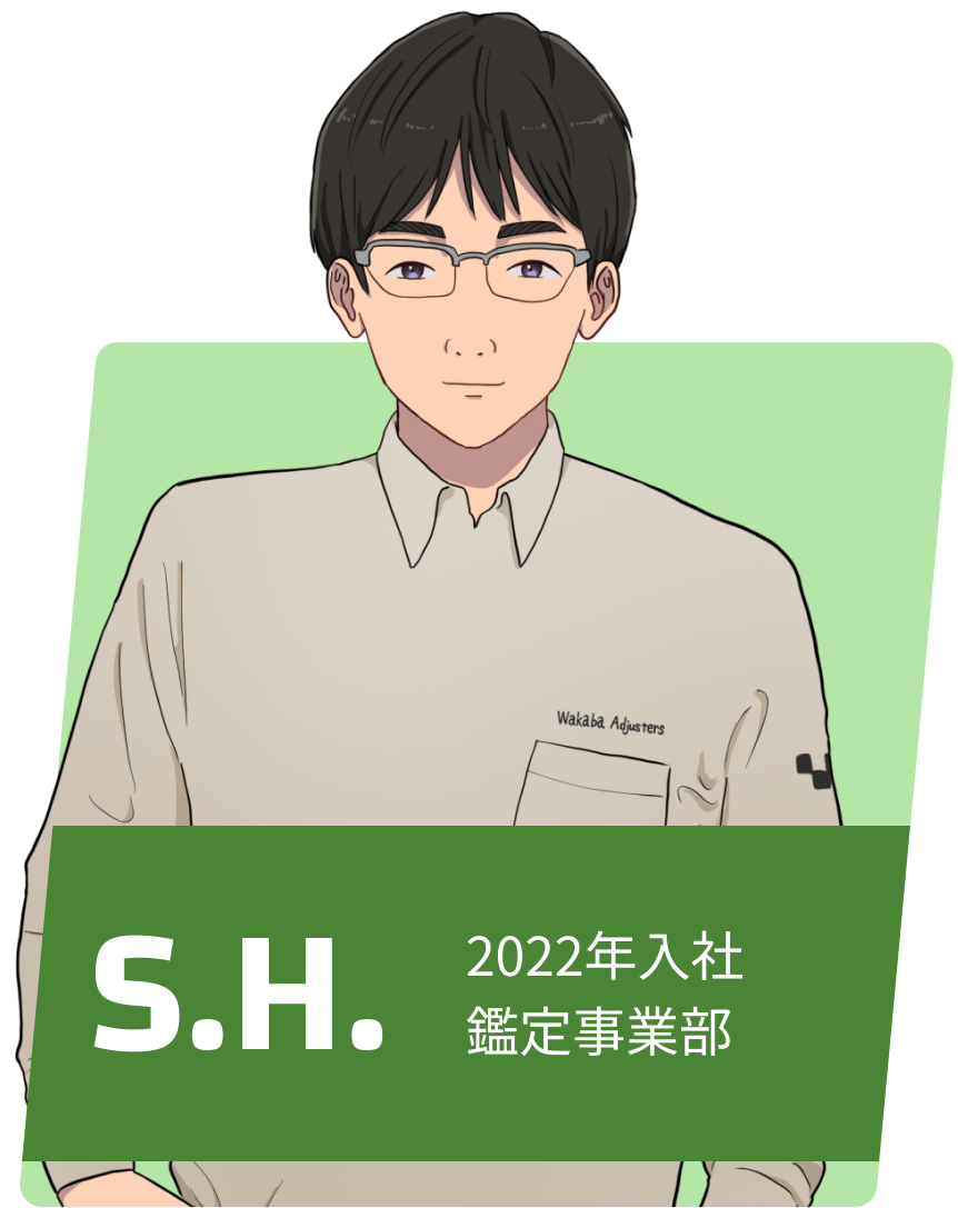 S.H. 勤続年数4年 鑑定事業部/主任