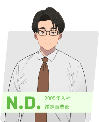 N.D. 勤続年数20年 鑑定事業部/課長