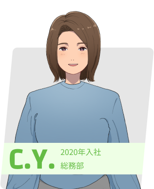 C.Y. 勤続年数5年 総務部/主任