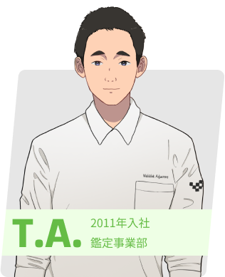T.A. 勤続年数15年 鑑定事業部/課長代理